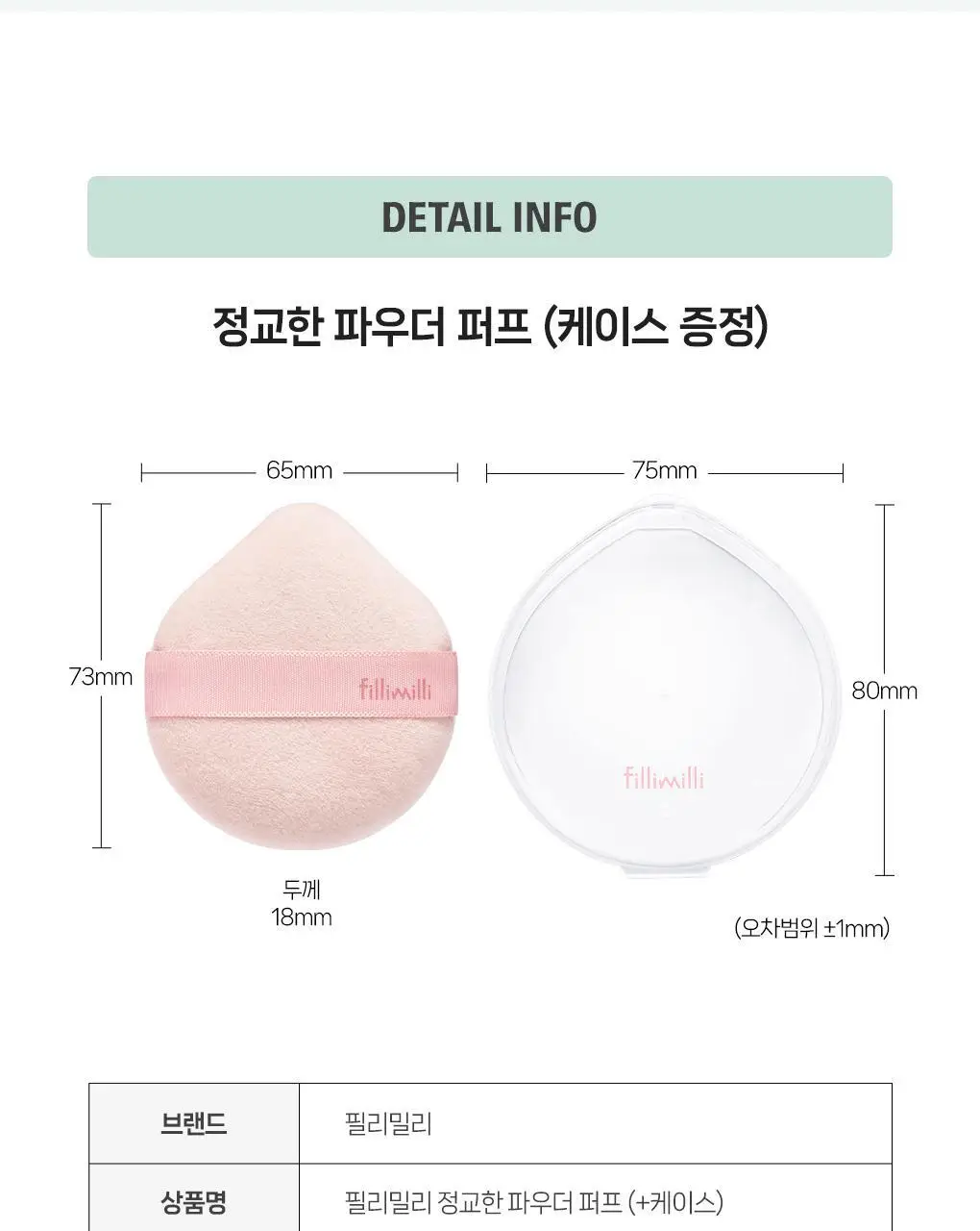 [포켓몬 에디션] 필리밀리 퍼프 골라담기 택1 상세페이지 225